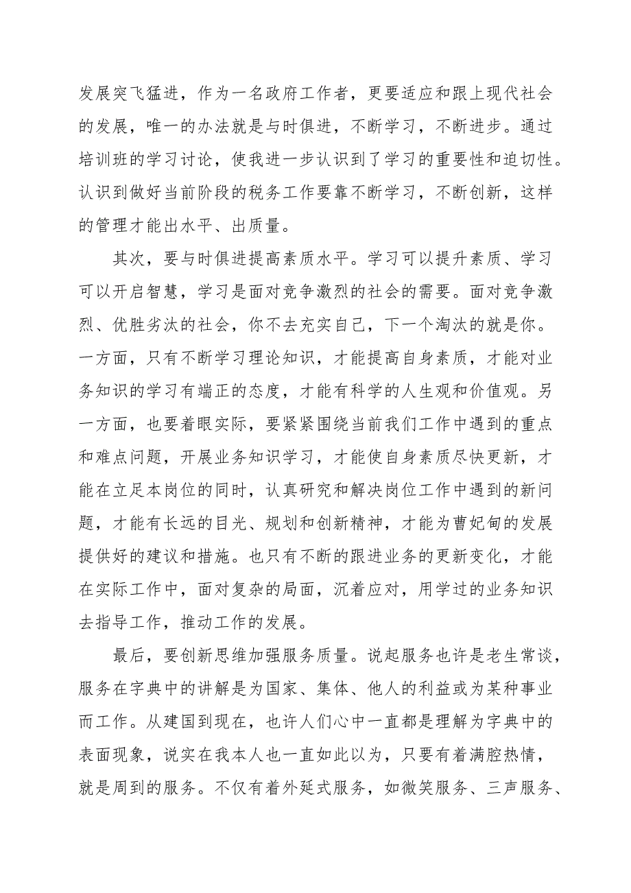 个人办公室综合业务培训心得体会多篇.docx_第2页