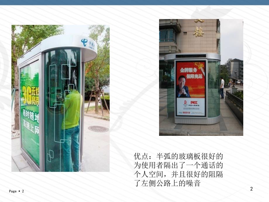 各种环境设施案例PPT课件.ppt_第2页