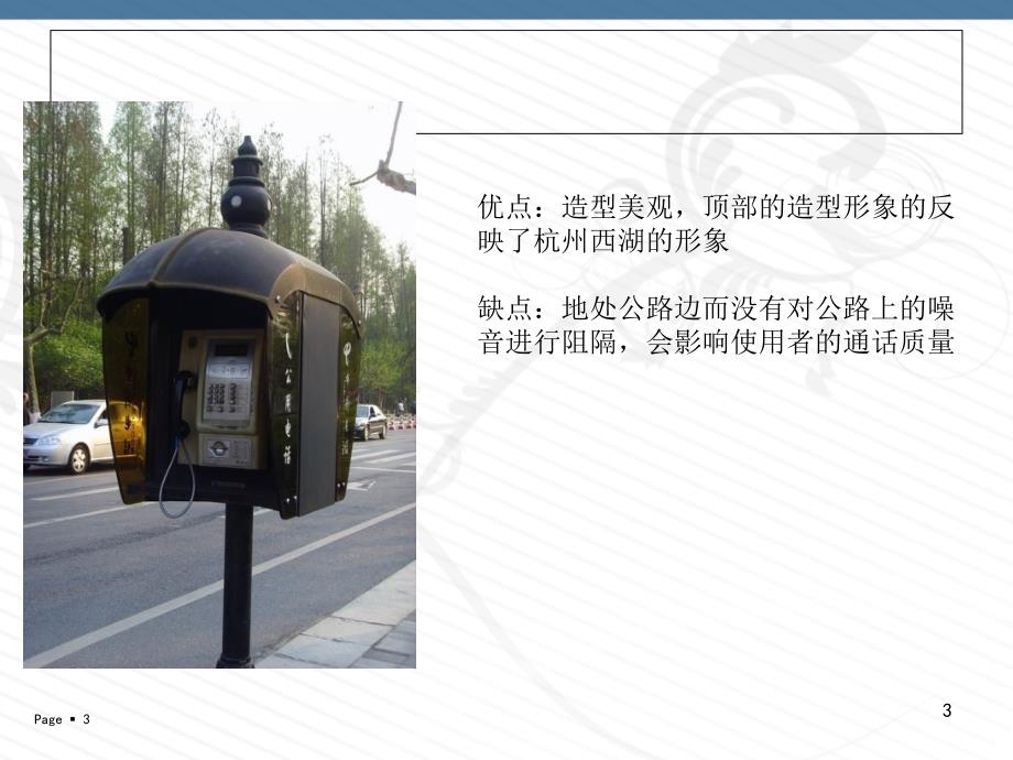 各种环境设施案例PPT课件.ppt_第3页