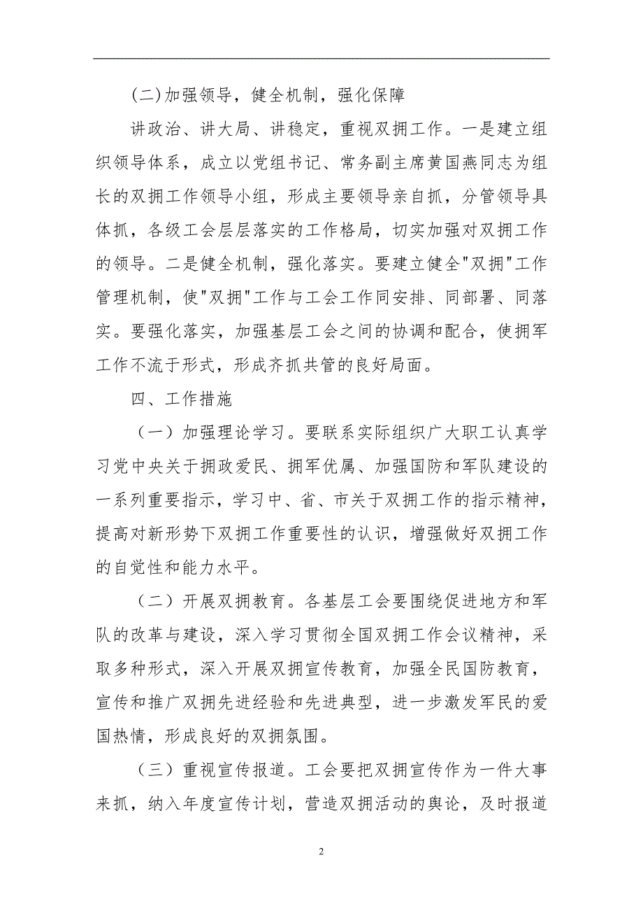县总工会X年双拥工作计划.doc_第2页