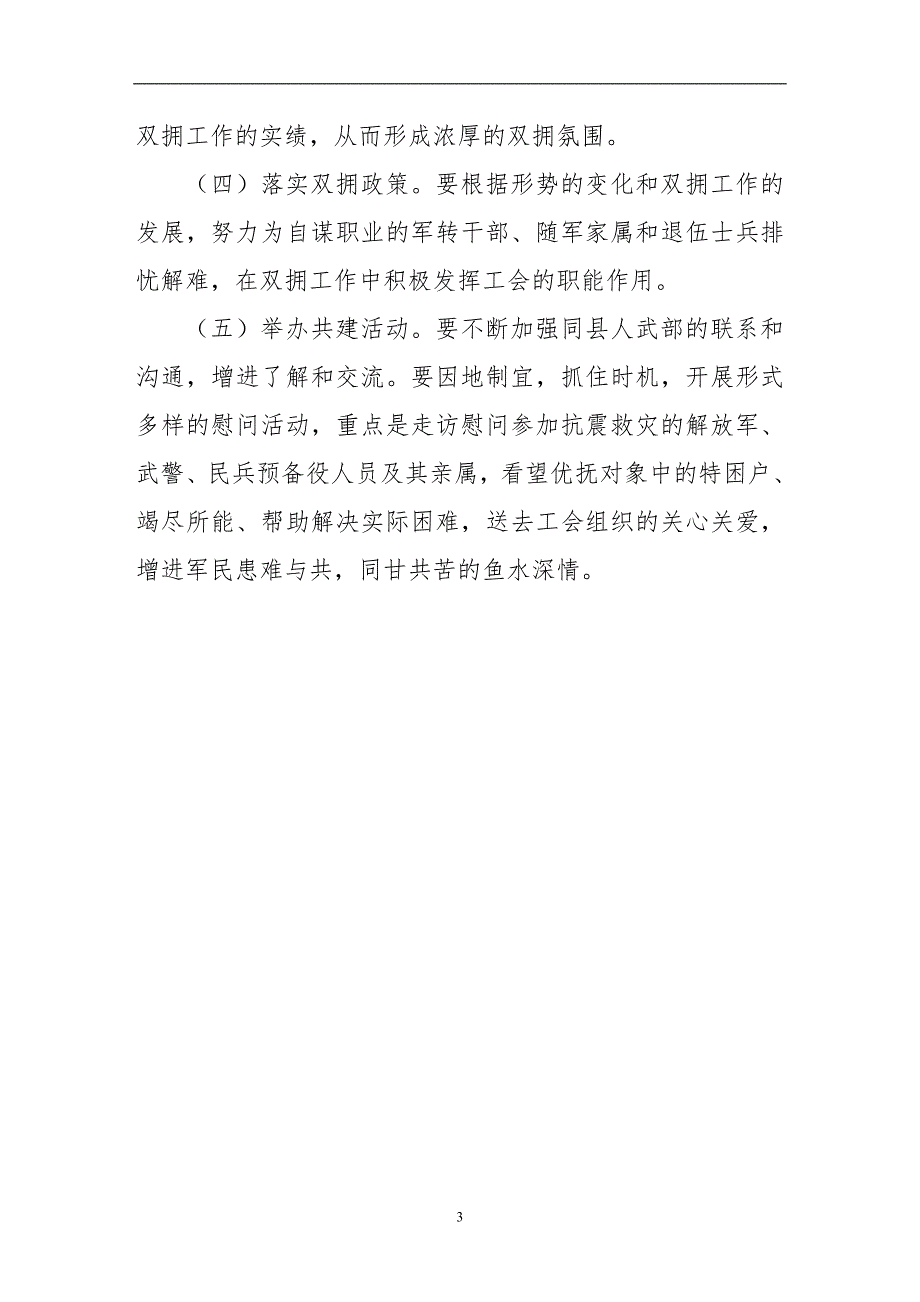 县总工会X年双拥工作计划.doc_第3页