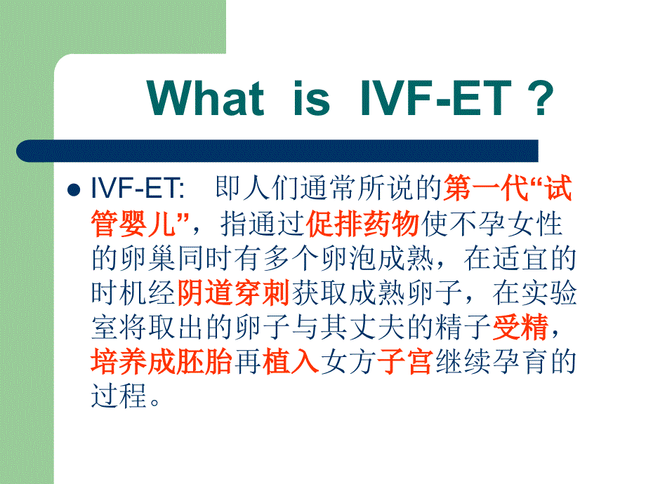 体外受精胚胎移植.ppt_第2页