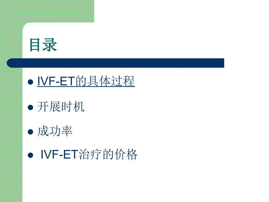 体外受精胚胎移植.ppt_第3页