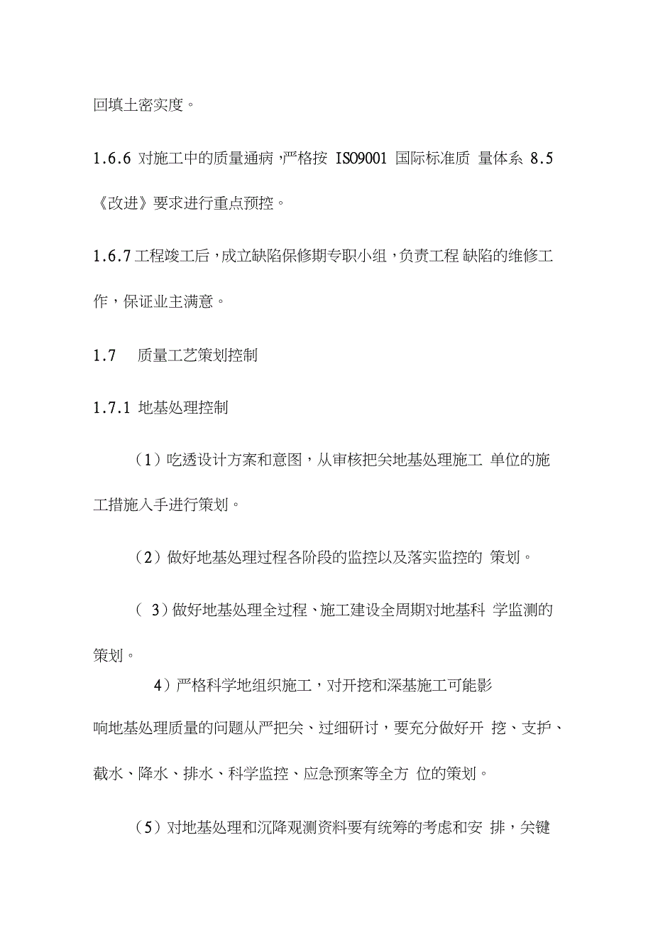 光伏电站施工创优规划方案完整版.doc_第3页