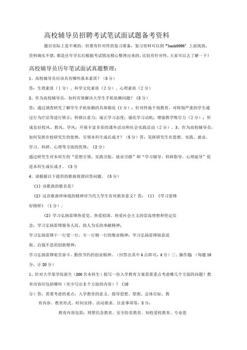 北京化工大学高校辅导员招聘考试笔试面试题真题库.docx