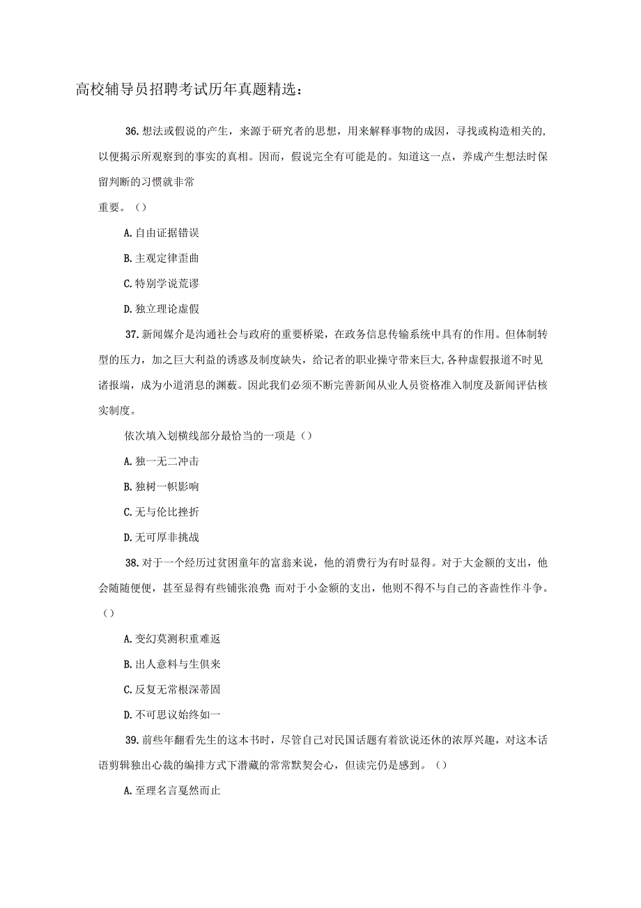 北京化工大学高校辅导员招聘考试笔试面试题真题库.docx_第3页