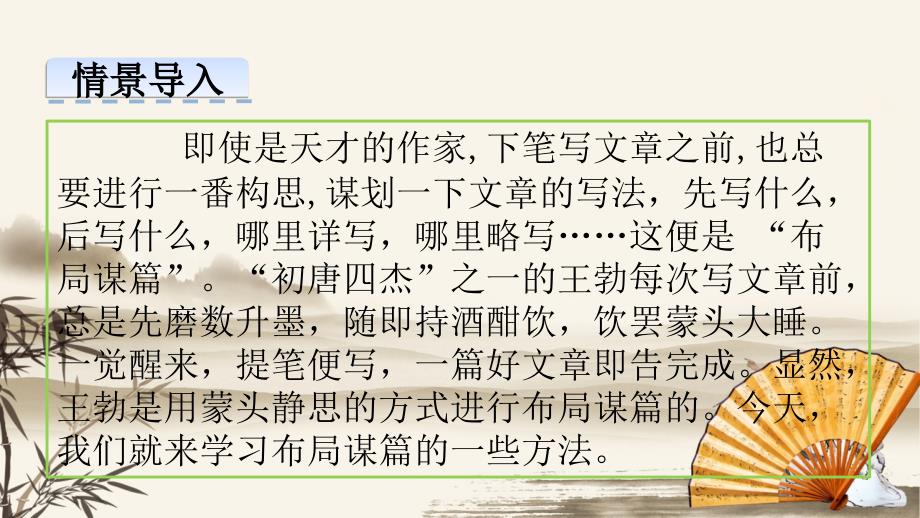 写作指导布局谋篇PPT优秀课件.pptx_第2页