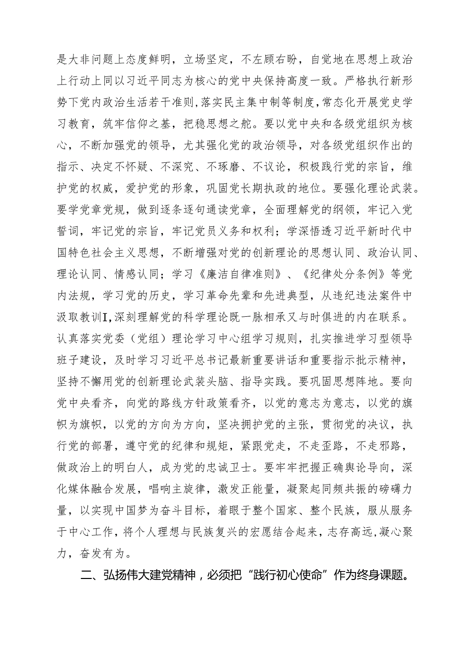 7篇 2025年“七一”弘扬伟大建党精神专题党课讲稿：弘扬伟大建党精神凝聚奋进磅礴力量范文.docx_第2页