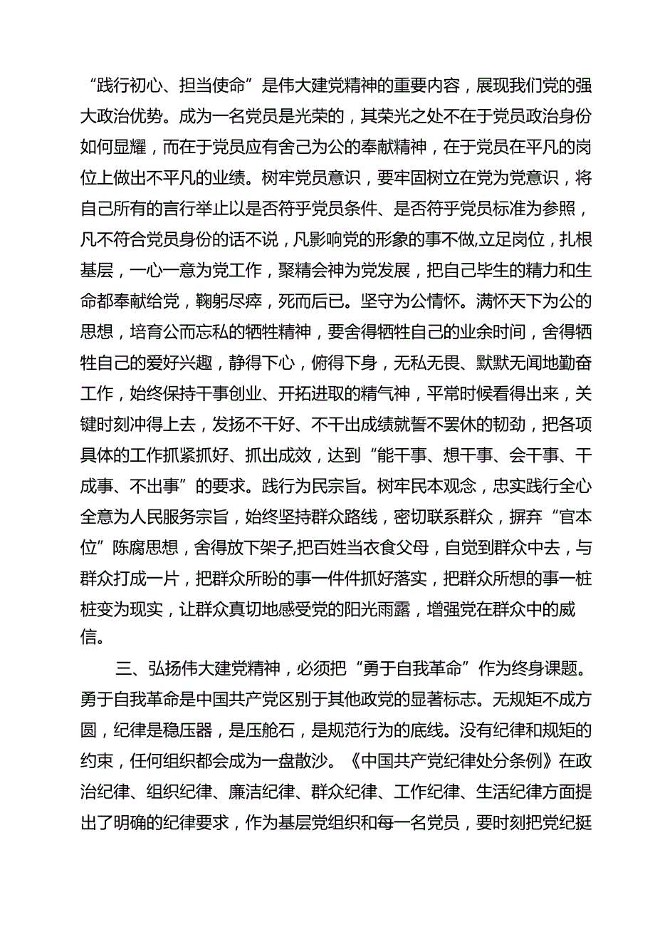 7篇 2025年“七一”弘扬伟大建党精神专题党课讲稿：弘扬伟大建党精神凝聚奋进磅礴力量范文.docx_第3页
