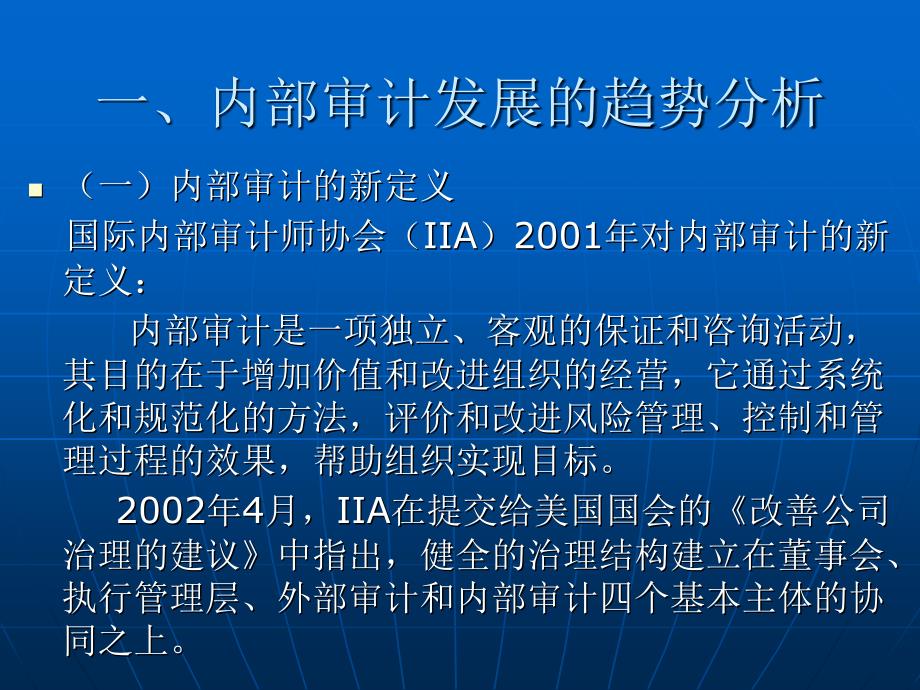 内部审计案例与方法.ppt_第2页