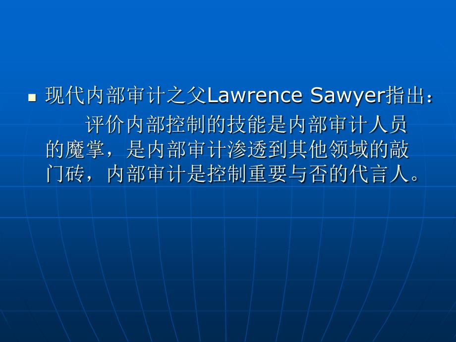 内部审计案例与方法.ppt_第3页