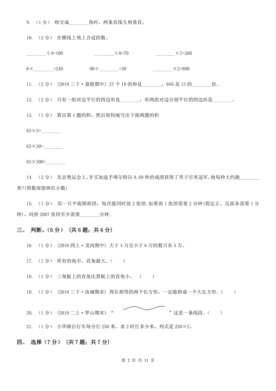 云南省昆明市四年级上学期数学期末试卷.doc_第2页