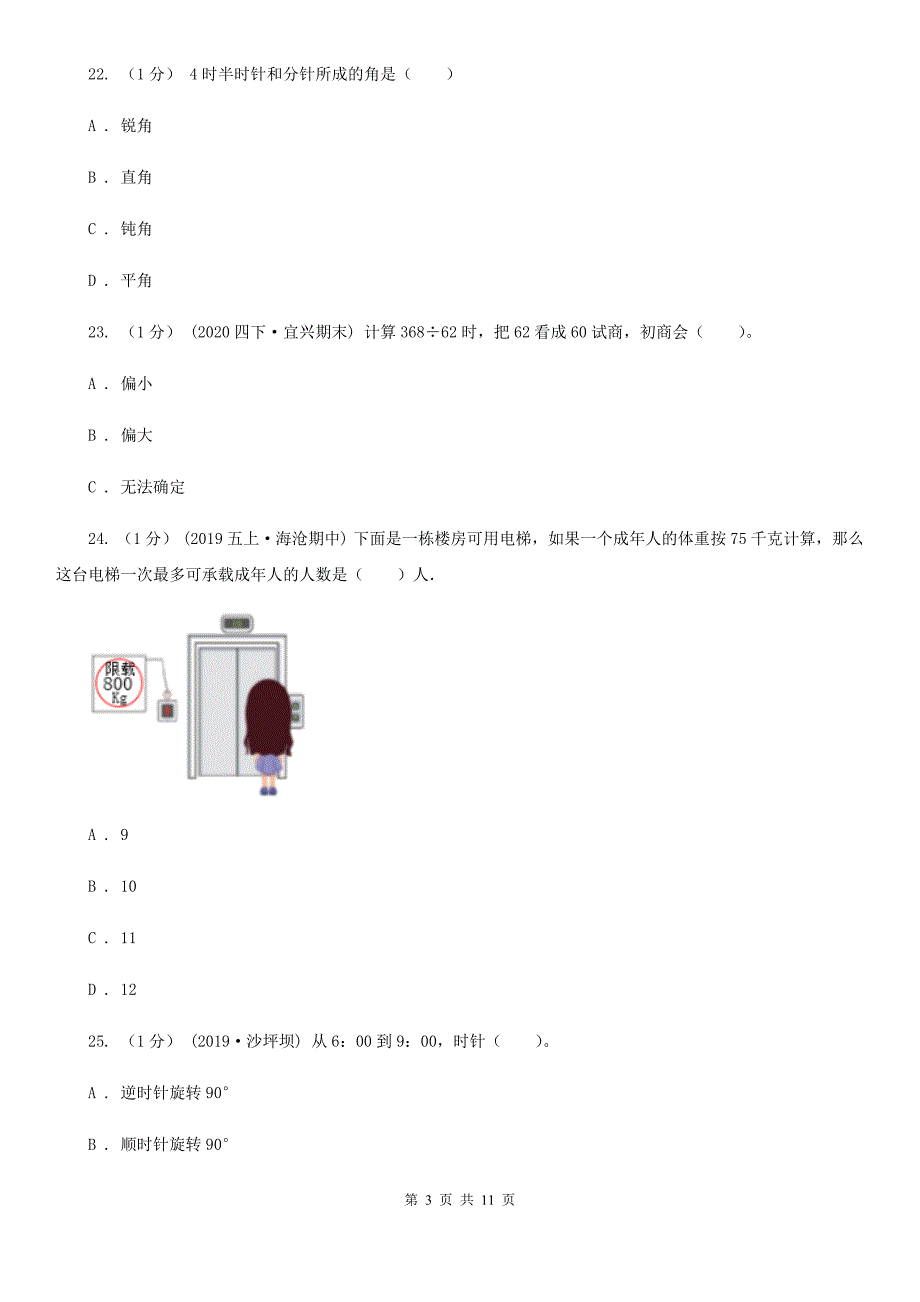 云南省昆明市四年级上学期数学期末试卷.doc_第3页