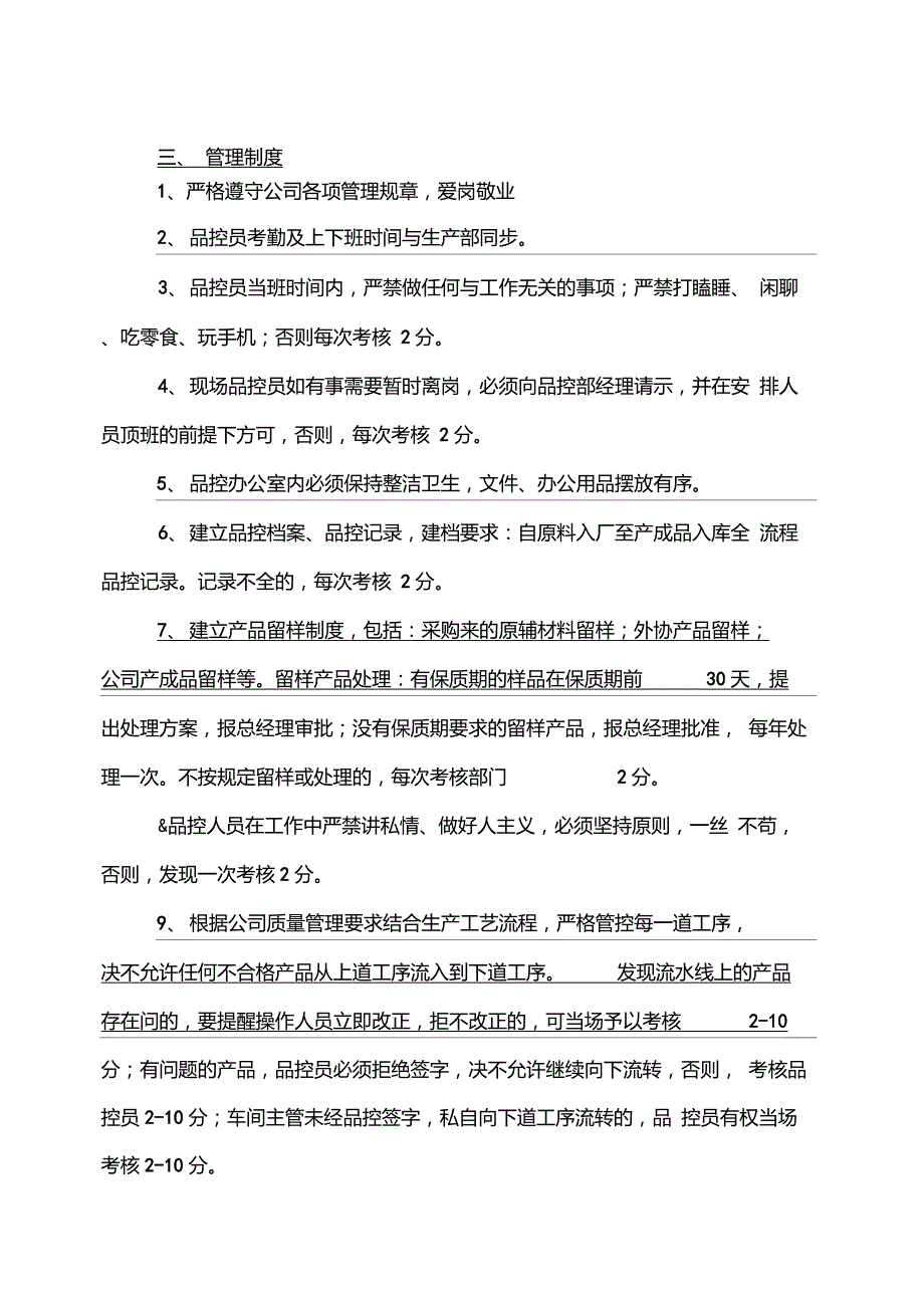 品控部管理制度.doc_第2页