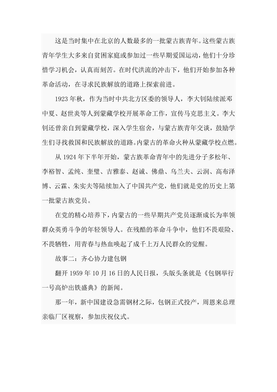专题党课讲稿学史明理学史增信学史崇德学史力行仅供学习.doc_第2页