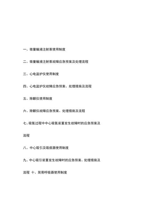仪器使用制度.doc