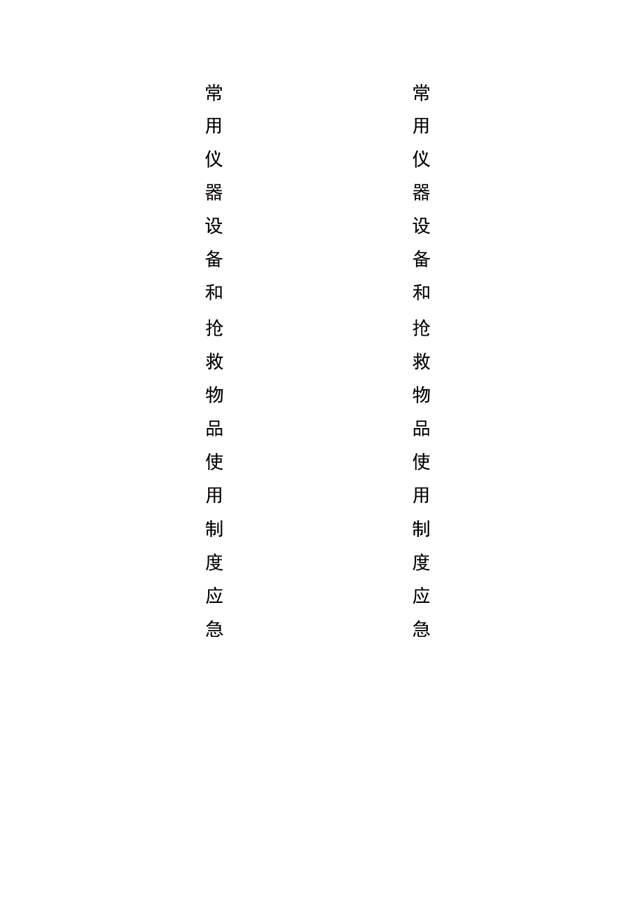仪器使用制度.doc_第2页
