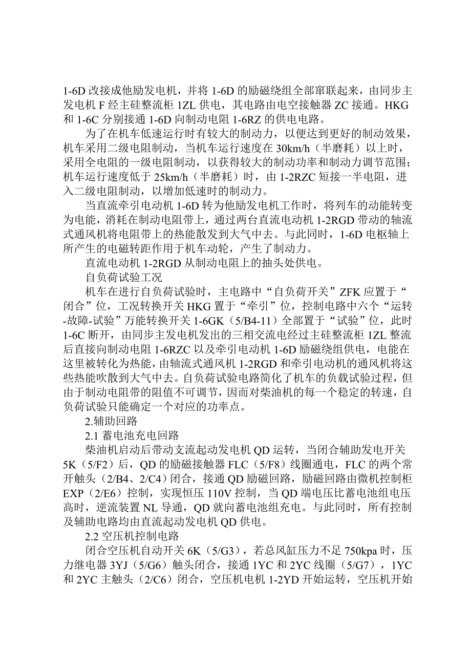 东风8B内燃机车电气线路图说明.doc_第2页