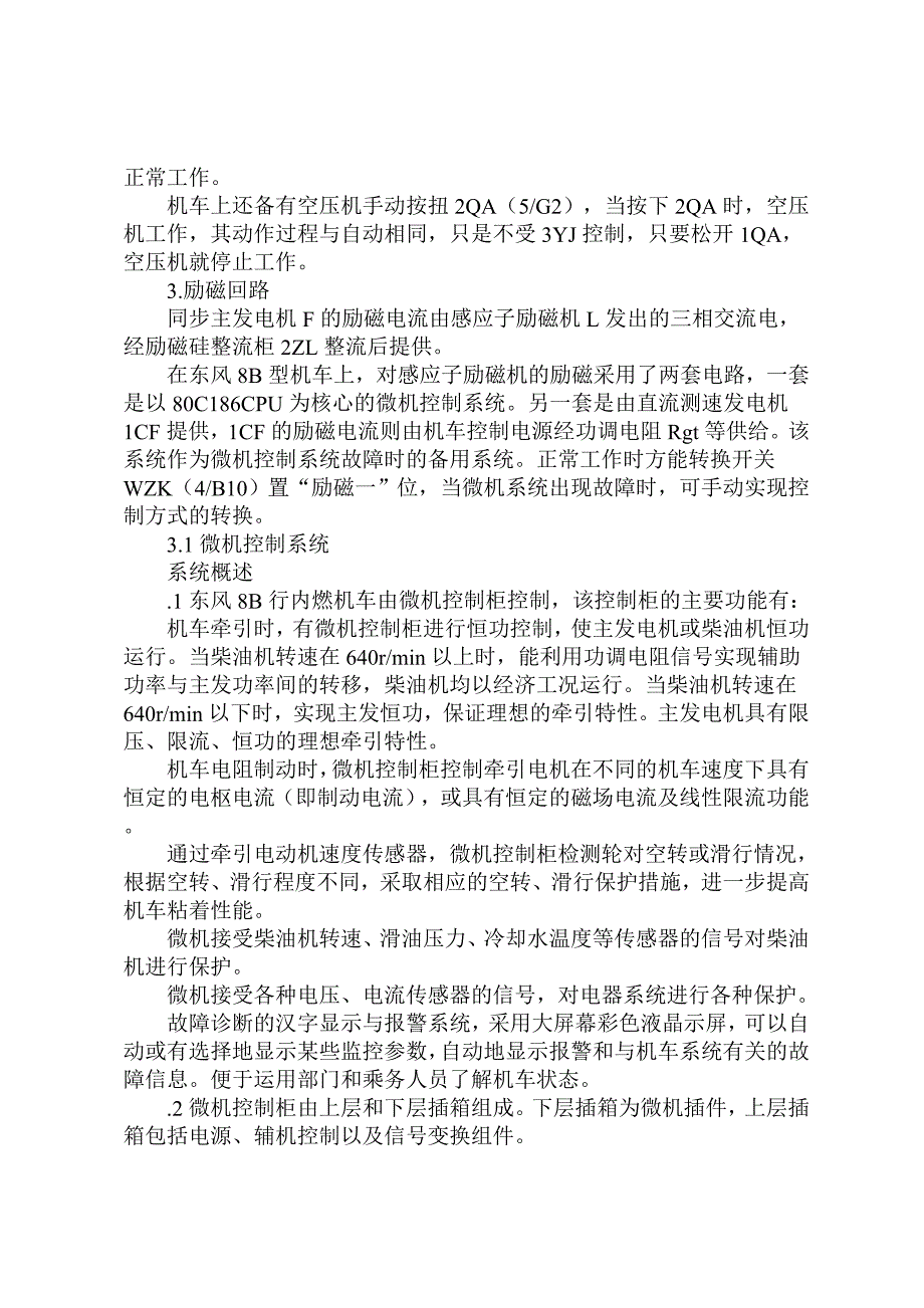 东风8B内燃机车电气线路图说明.doc_第3页