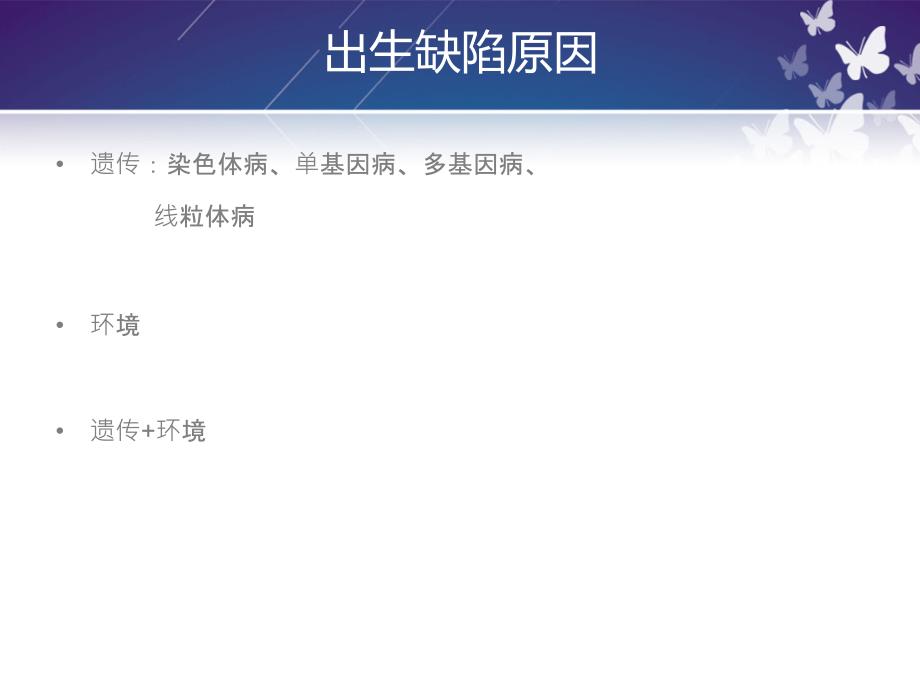 产前筛查与产前诊断课件.ppt_第3页