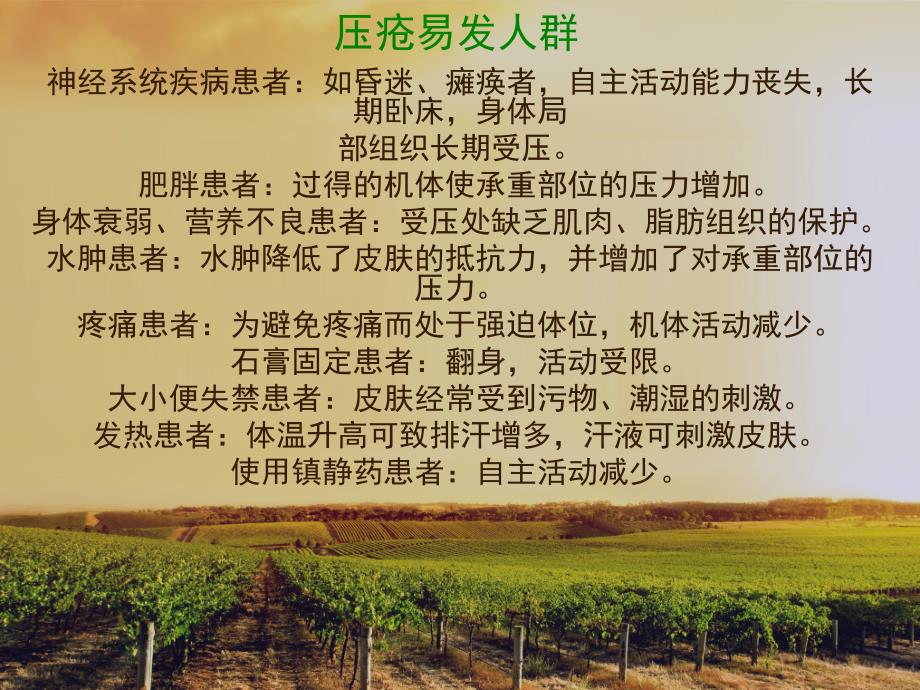 压疮的护理措施PPT课件.pptx_第3页