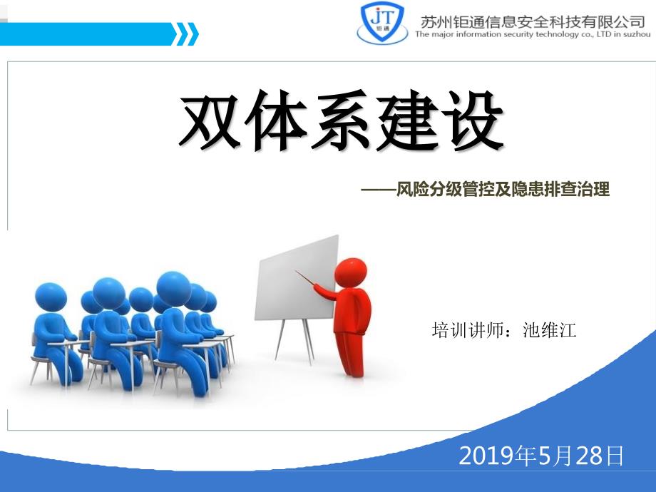 双重预防机制双体系安全培训.ppt_第1页
