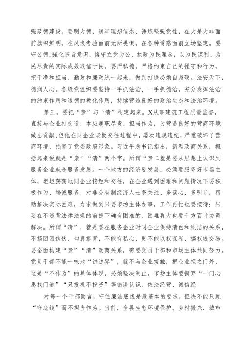2025年“以案四说”警示教育大会上讲话提纲（以案说纪、以案说法、以案说德、以案说责）5篇.docx