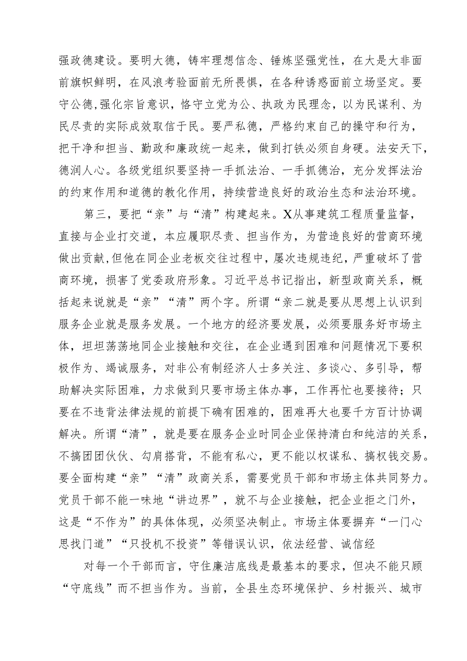 2025年“以案四说”警示教育大会上讲话提纲（以案说纪、以案说法、以案说德、以案说责）5篇.docx_第1页