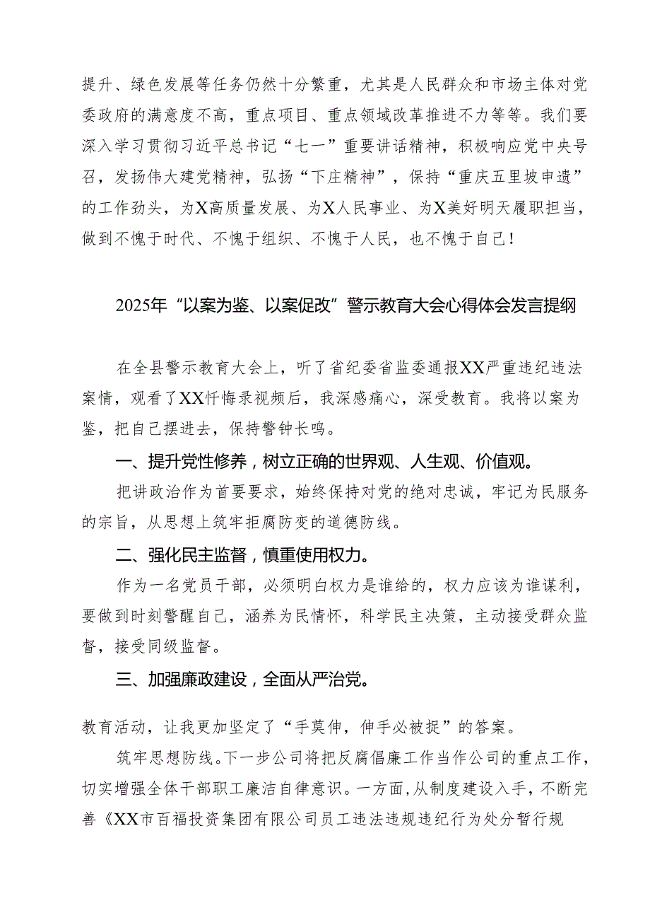 2025年“以案四说”警示教育大会上讲话提纲（以案说纪、以案说法、以案说德、以案说责）5篇.docx_第2页