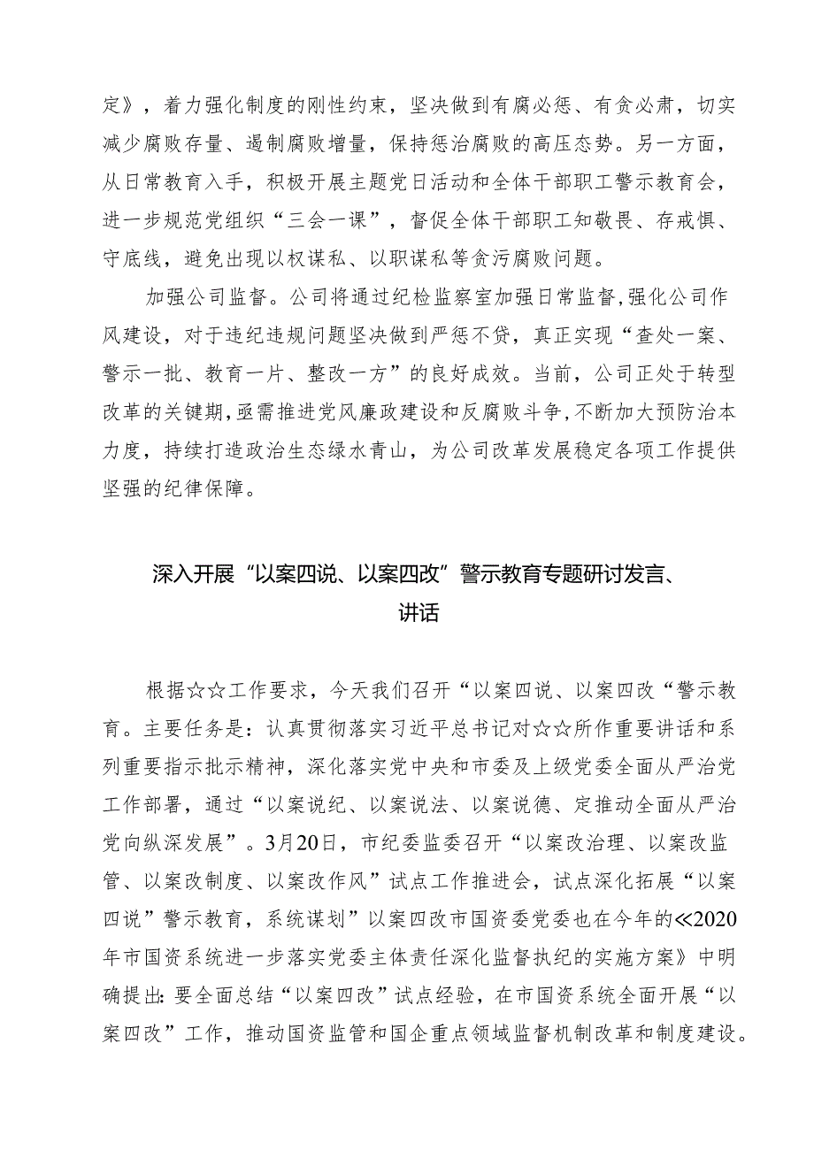 2025年“以案四说”警示教育大会上讲话提纲（以案说纪、以案说法、以案说德、以案说责）5篇.docx_第3页