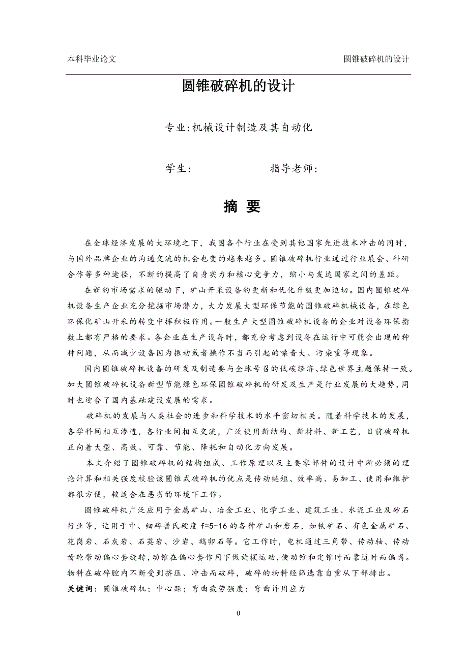 圆锥破碎机设计.doc_第2页