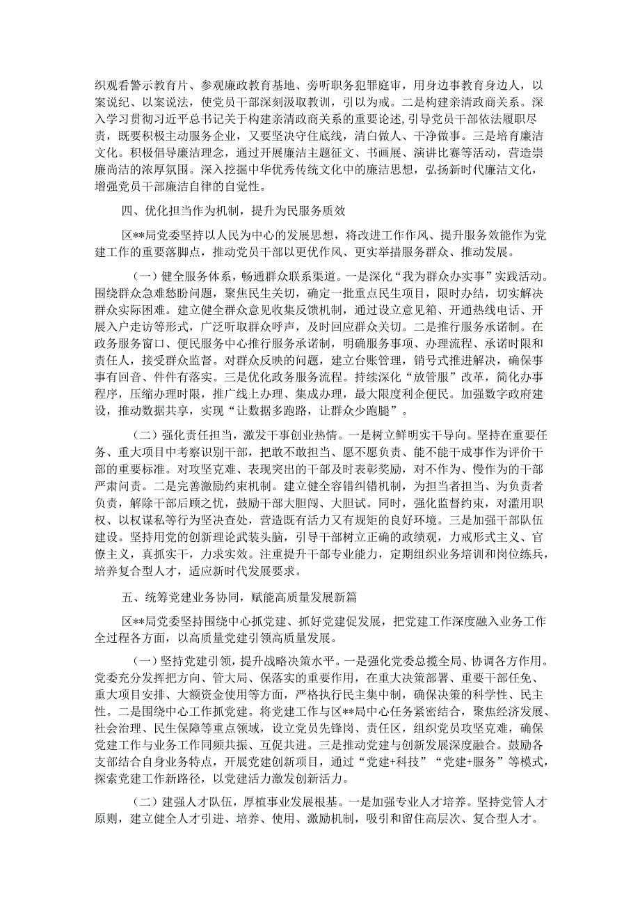 2025年上半年区局党建工作总结.docx_第3页