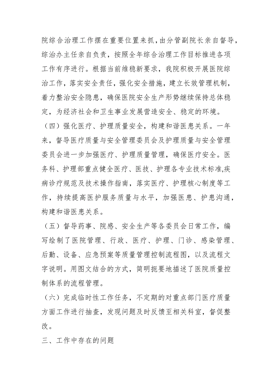 医院质量与安全管理委员会工作总结共8篇.docx_第3页