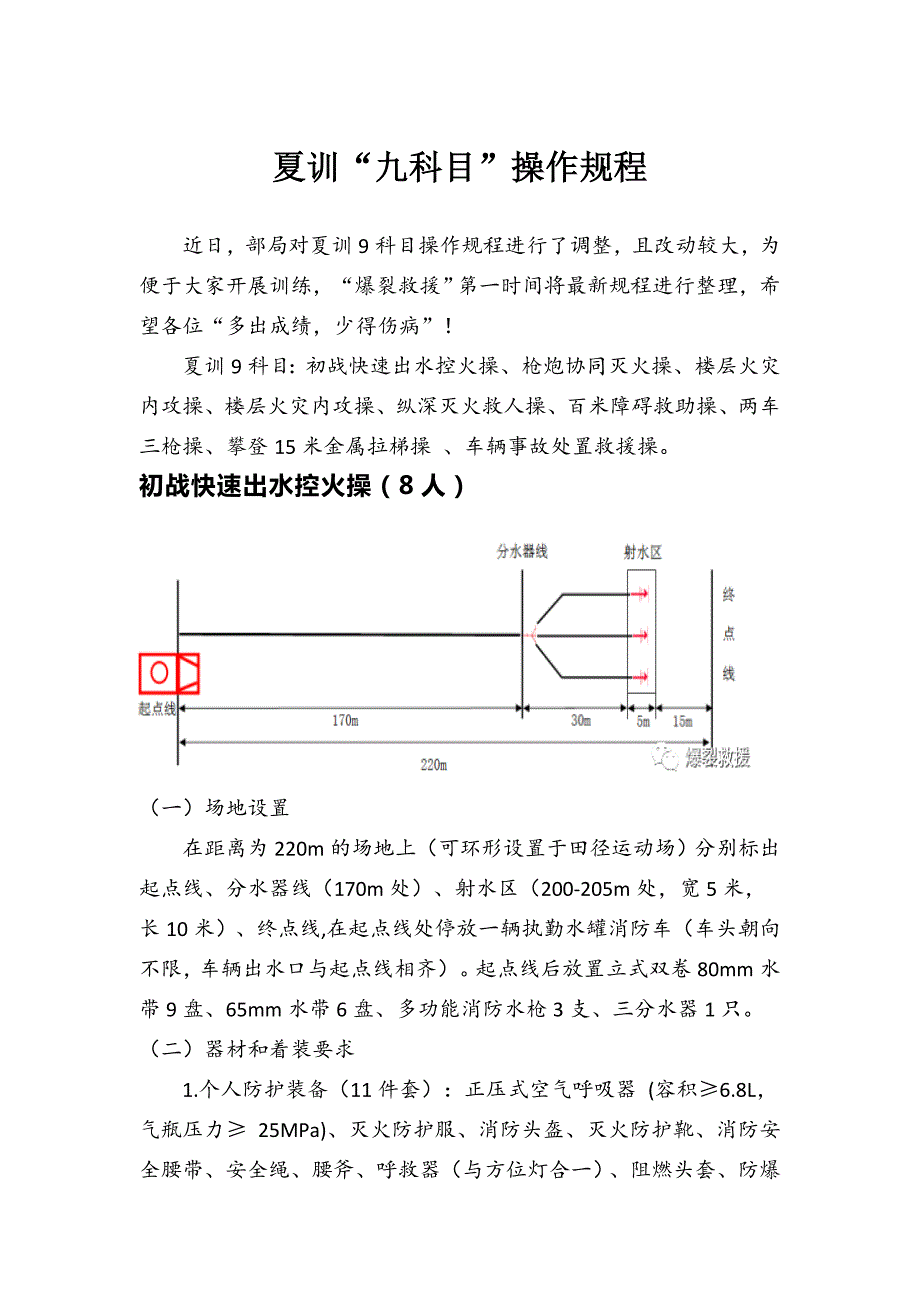 夏训九科目操作规程.doc_第1页