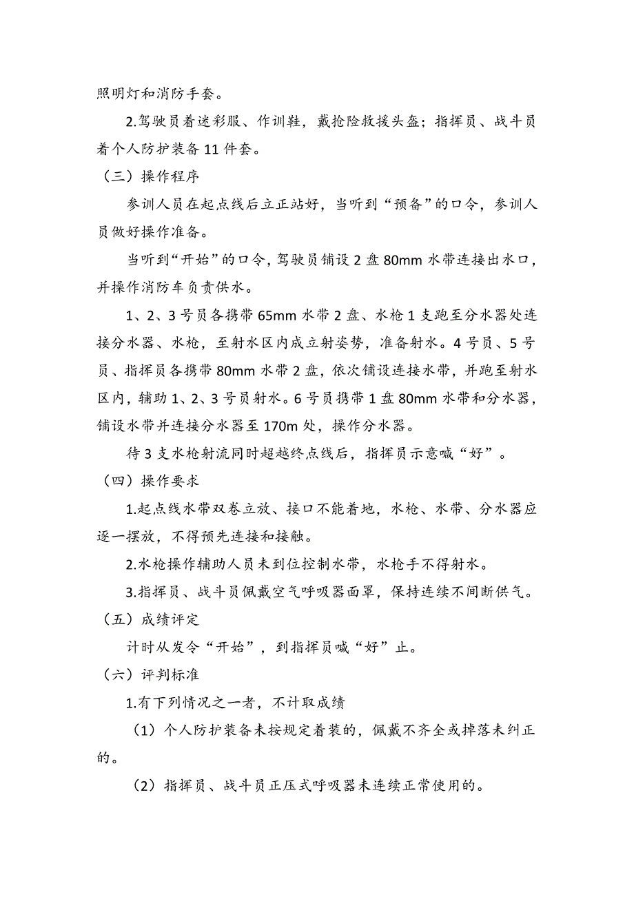 夏训九科目操作规程.doc_第2页