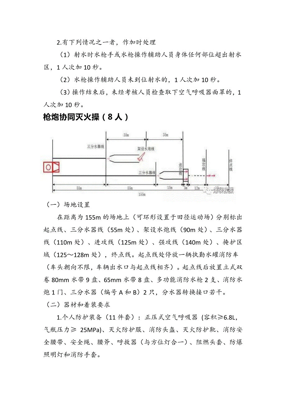 夏训九科目操作规程.doc_第3页