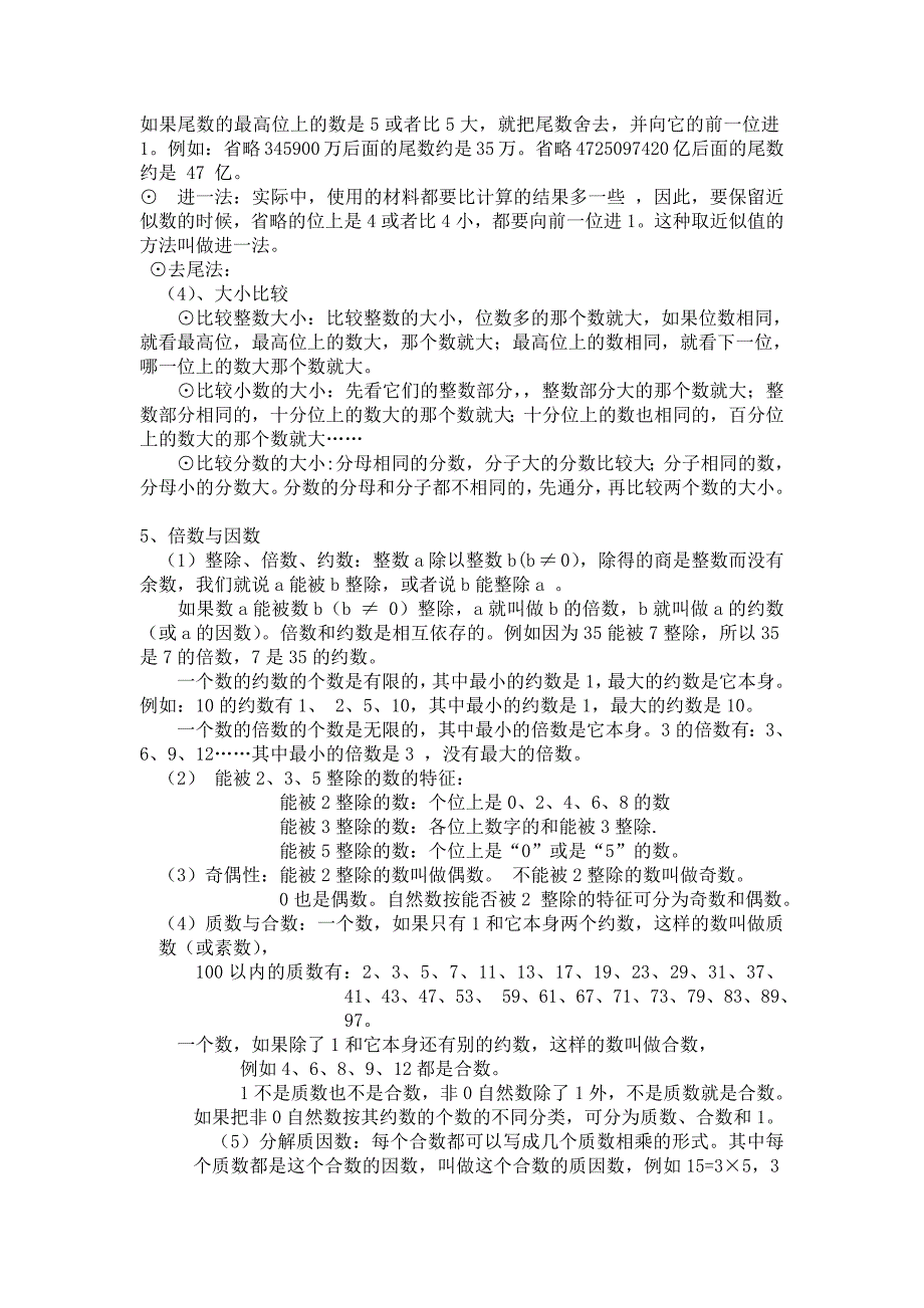 六年级数学数的认识知识点归纳.doc_第2页
