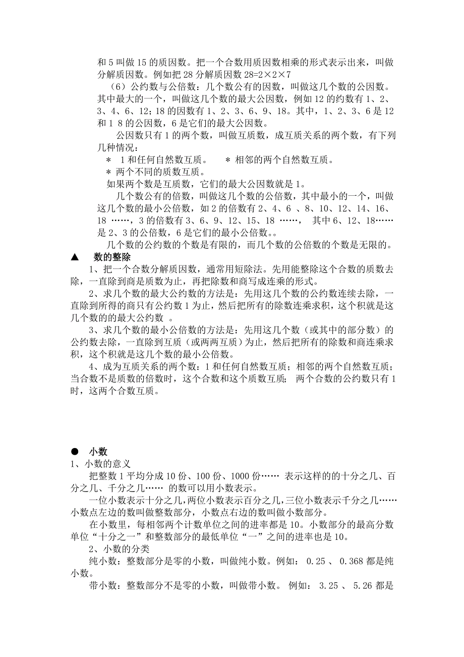 六年级数学数的认识知识点归纳.doc_第3页