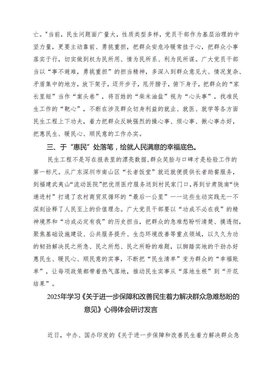 5篇 2025年学习领会《关于进一步保障和改善民生着力解决群众急难愁盼的意见》心得体会（精选）.docx_第2页