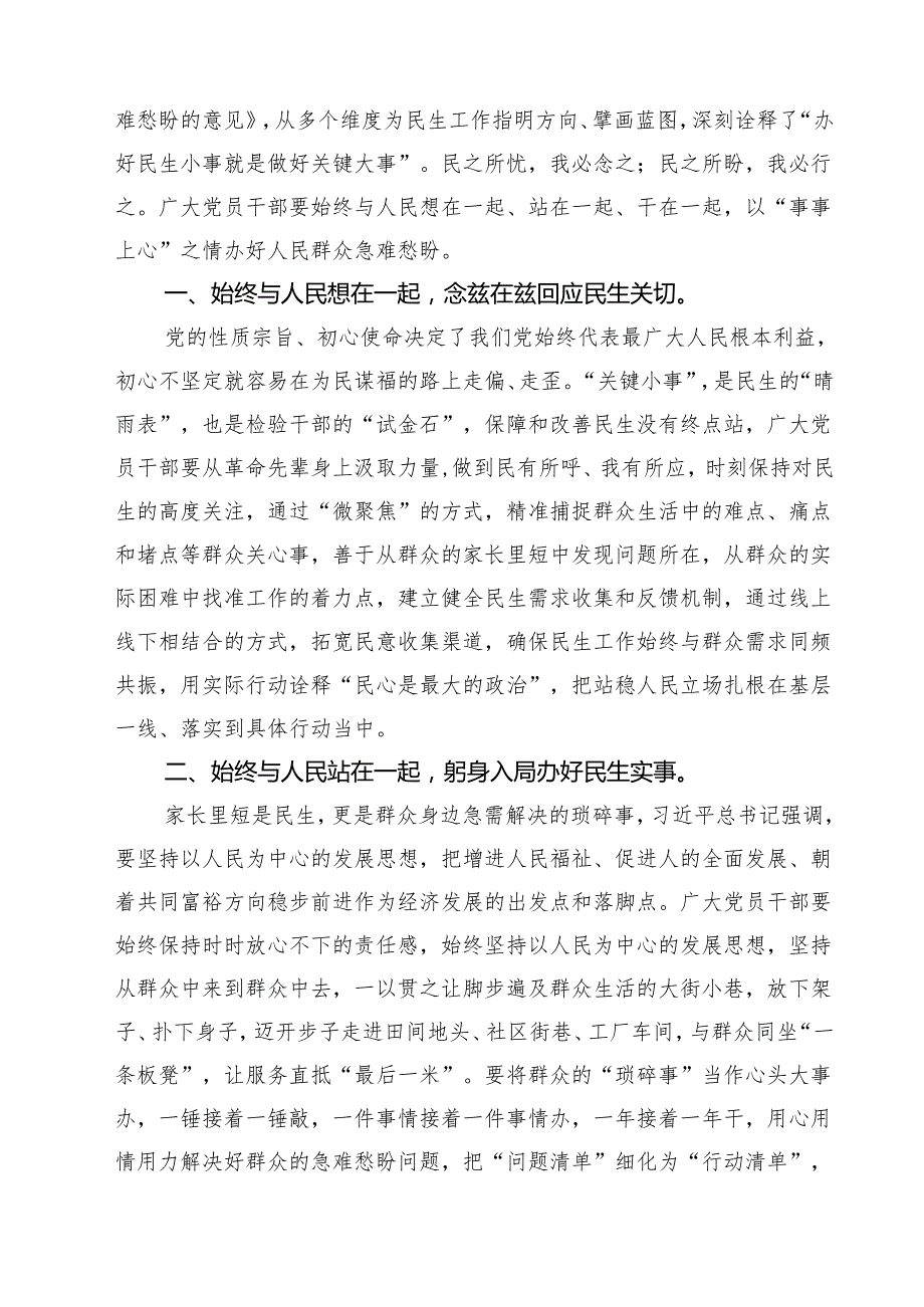 5篇 2025年学习领会《关于进一步保障和改善民生着力解决群众急难愁盼的意见》心得体会（精选）.docx_第3页