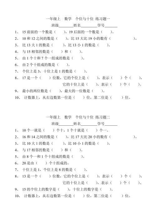 个位与十位练习题.doc