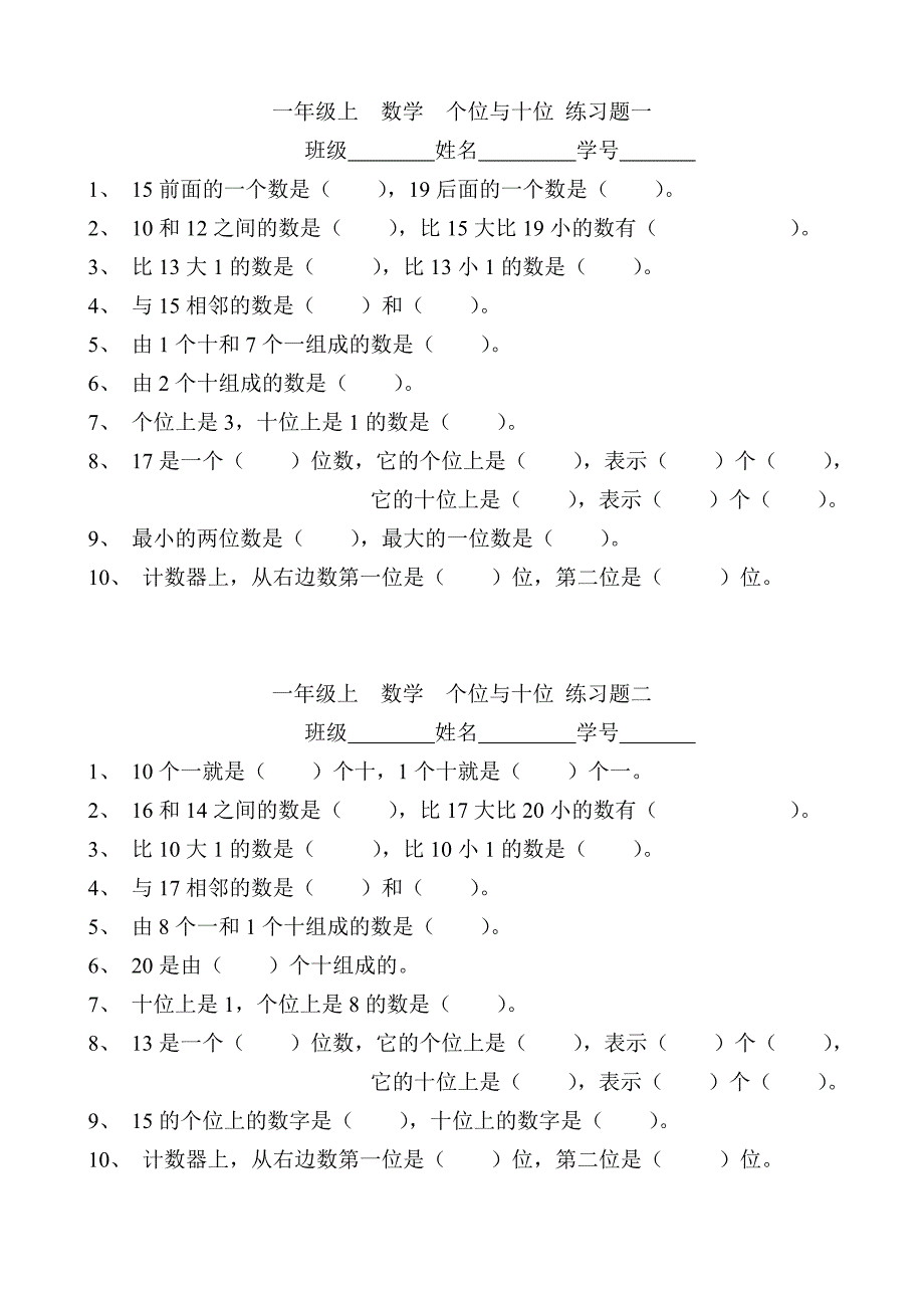 个位与十位练习题.doc_第1页