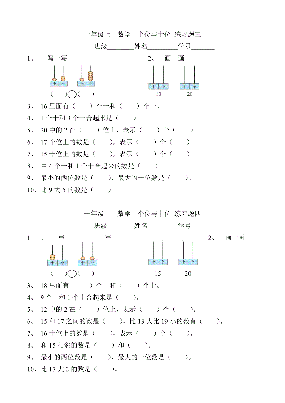 个位与十位练习题.doc_第2页