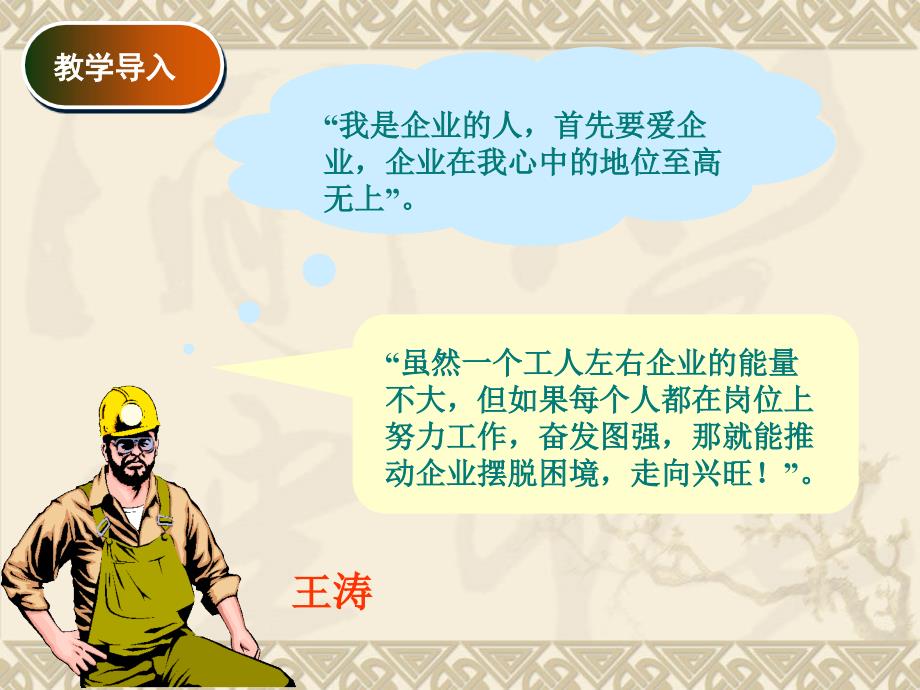 企业员工职业化PPT课件.ppt_第3页