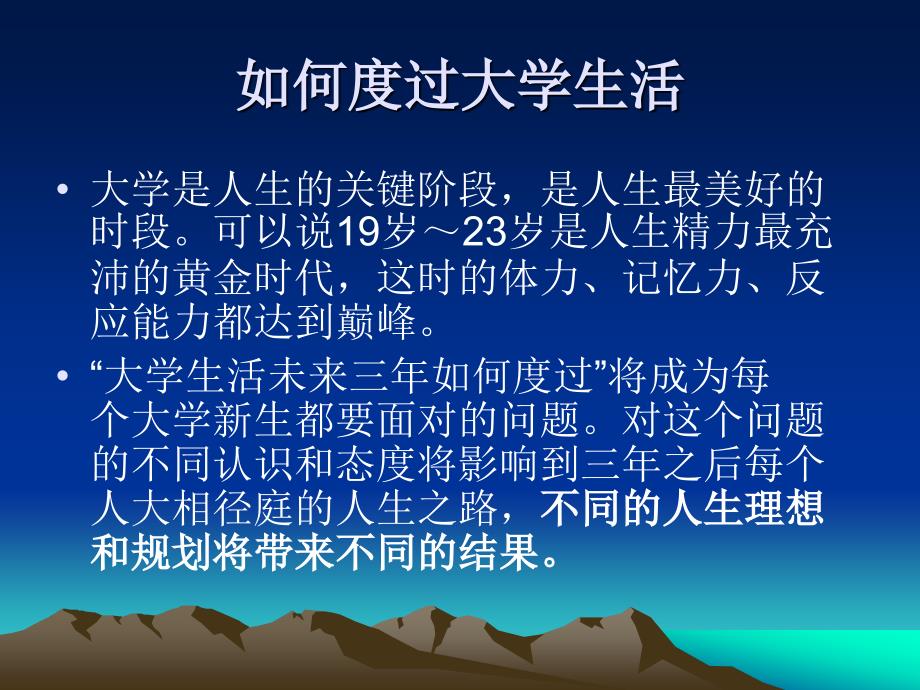 如何度过大学生活PPT课件.ppt_第2页
