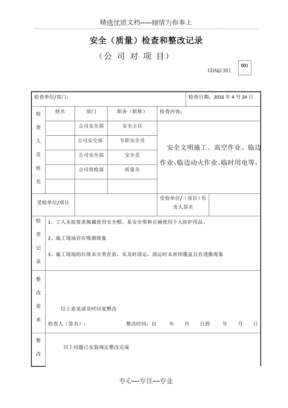 公司月安全检查和整改记录表共6页.docx_第1页