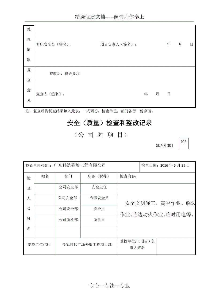 公司月安全检查和整改记录表共6页.docx_第2页