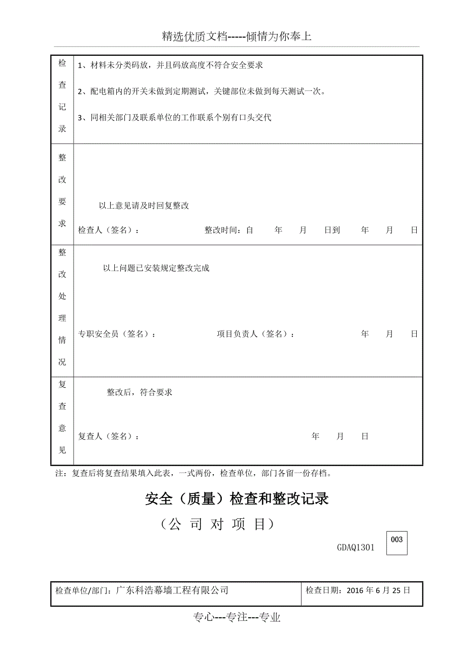 公司月安全检查和整改记录表共6页.docx_第3页