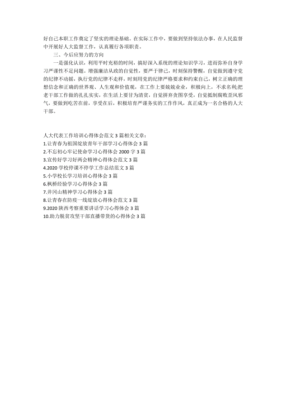 人大代表工作培训心得体会范文3篇.docx_第3页