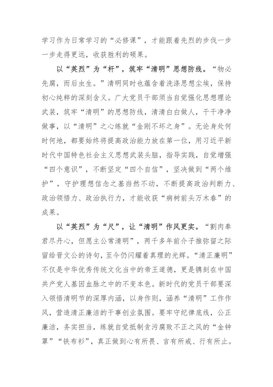 关于加强新时代烈士褒扬工作的意见烈士纪念日心得体会.docx_第2页